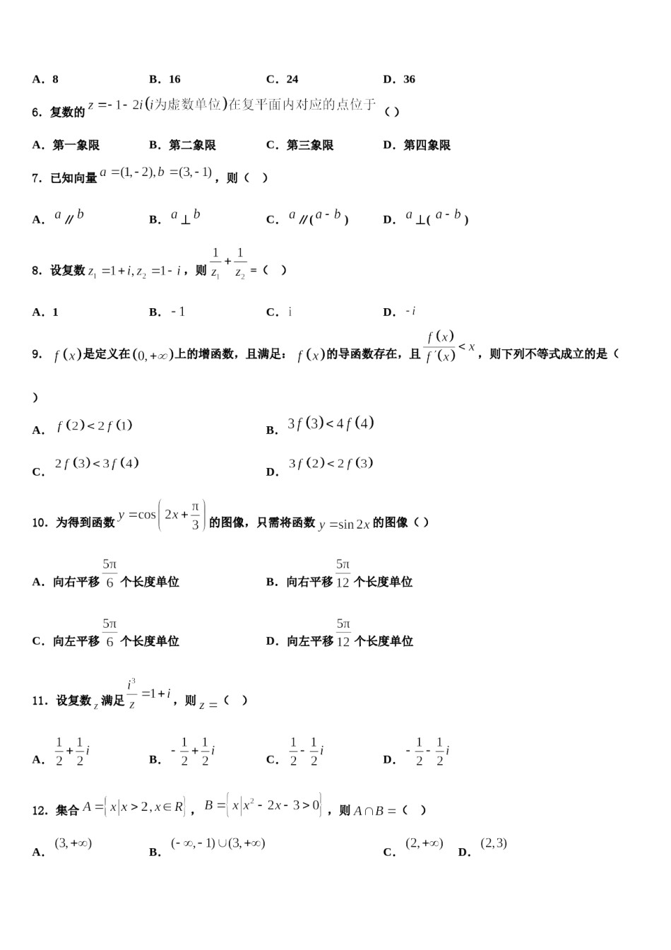 福建省闽侯县第八中学2024年高考冲刺模拟数学试题含解析.doc_第2页