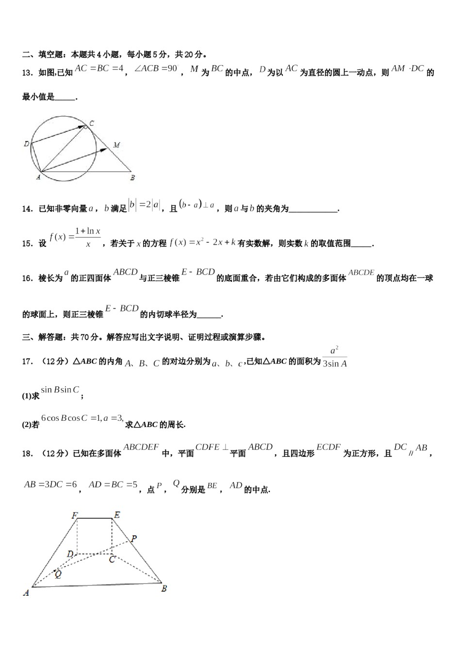 福建省闽侯县第八中学2024年高考冲刺模拟数学试题含解析.doc_第3页