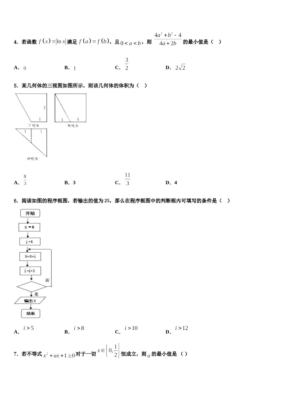 福建省闽侯市第六中学2024届高考数学一模试卷含解析.doc_第2页