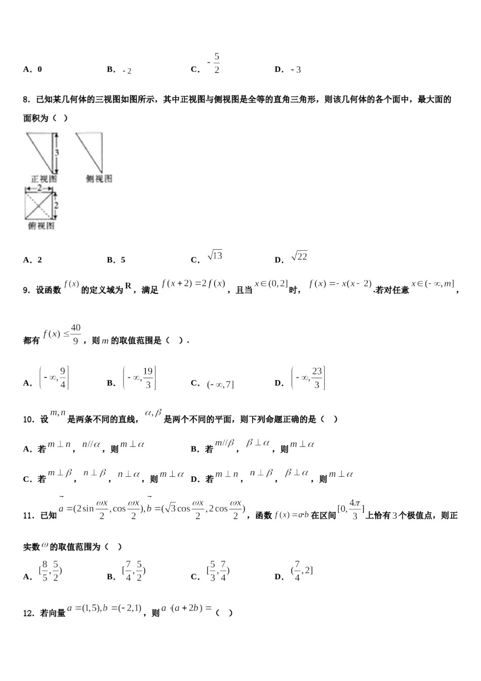 福建省闽侯市第六中学2024届高考数学一模试卷含解析.doc_第3页