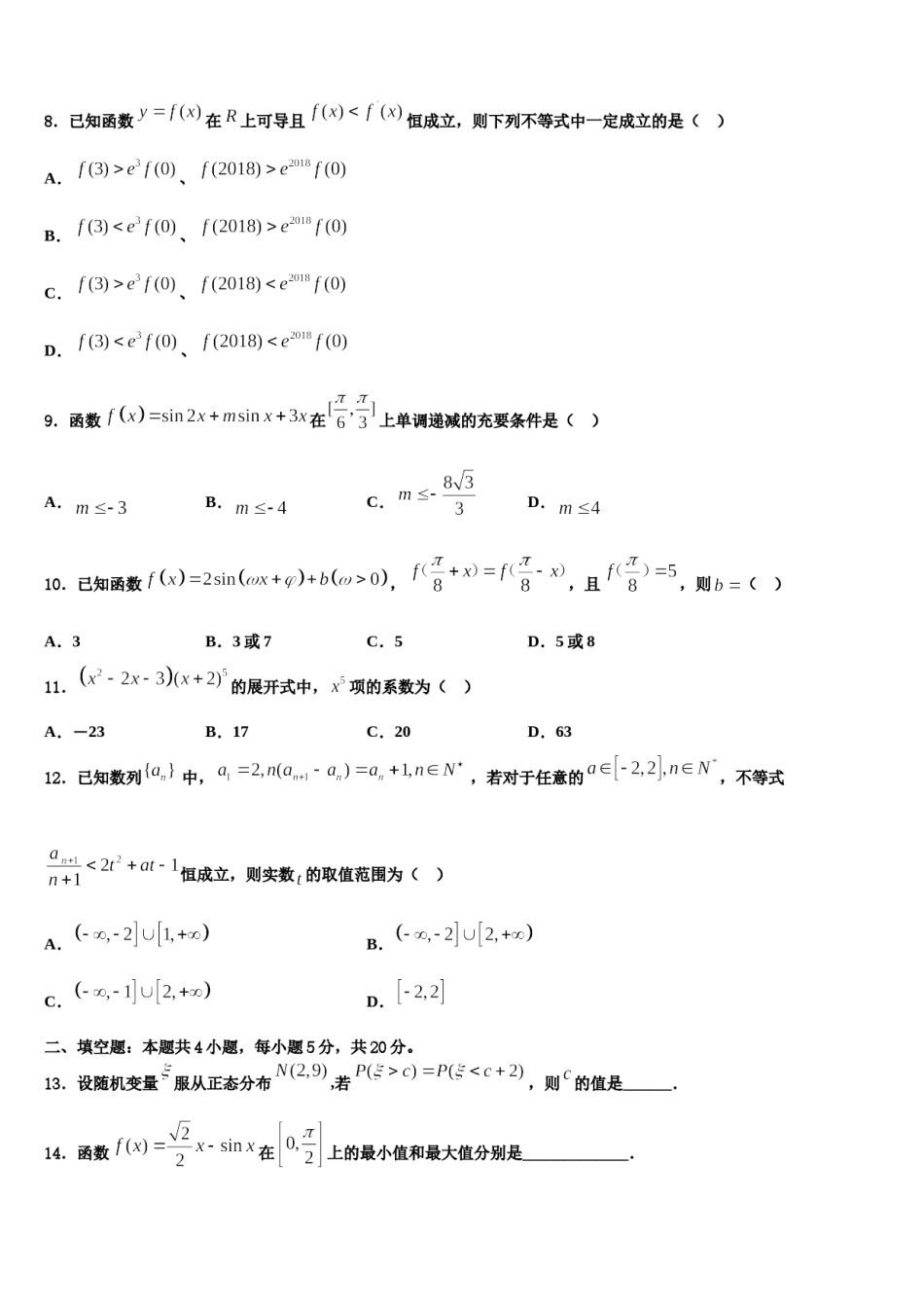 福建省闽侯市第六中学2024年高考仿真卷数学试题含解析.doc_第3页