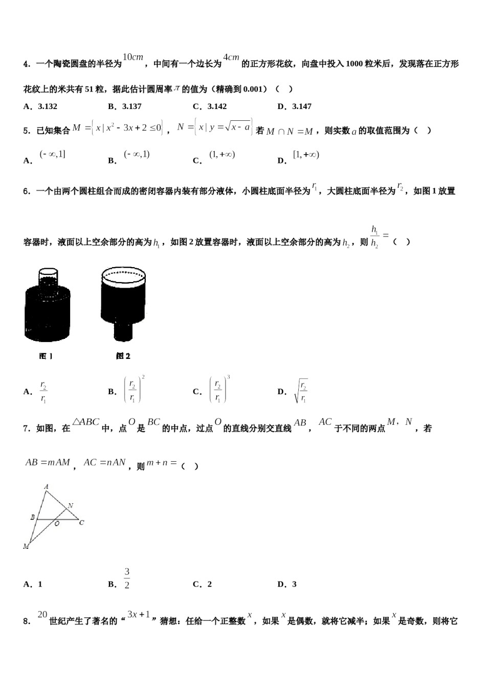 福建省闽侯第四中学2024年高考数学五模试卷含解析.doc_第2页