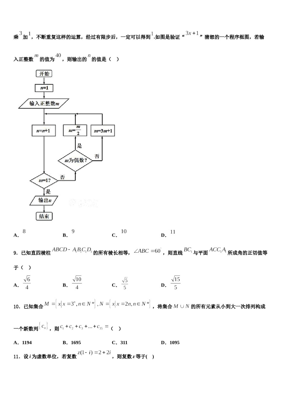 福建省闽侯第四中学2024年高考数学五模试卷含解析.doc_第3页