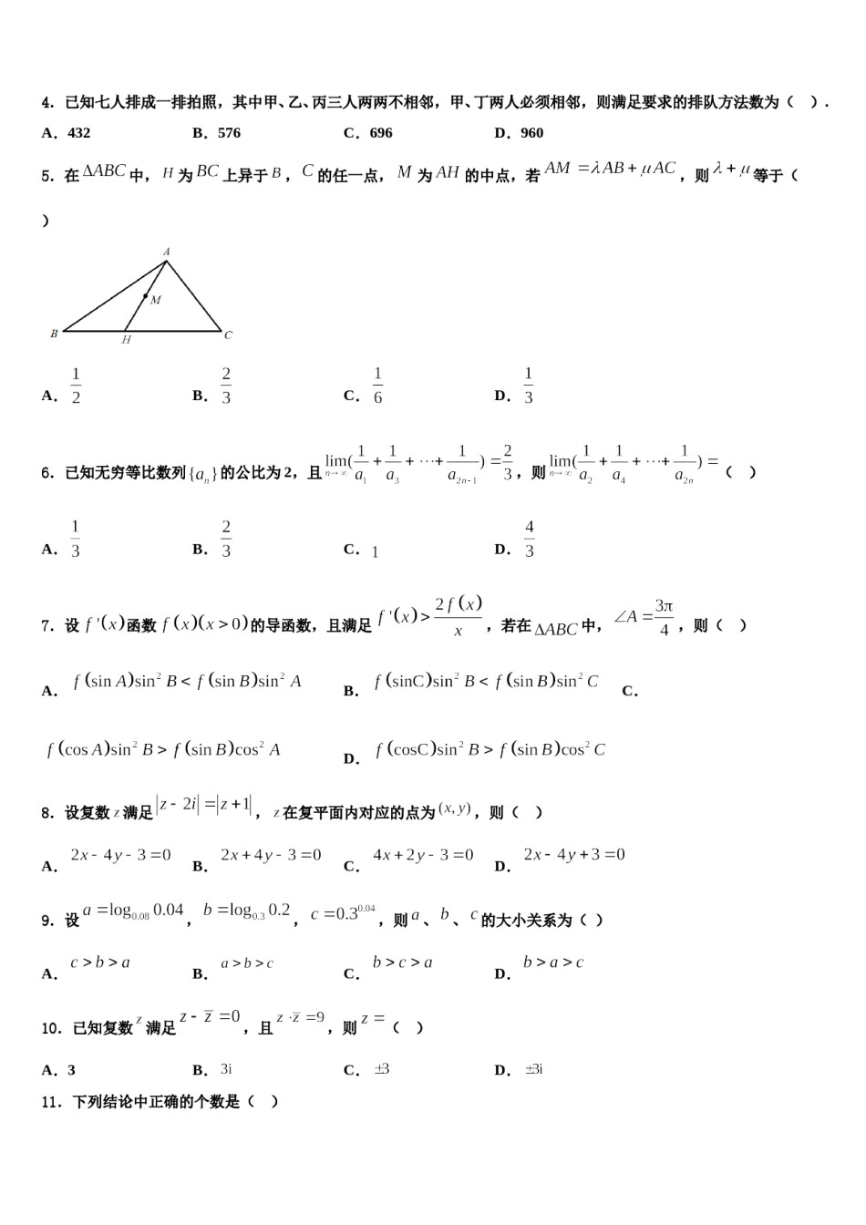 福建省闽南四校2024年高三（最后冲刺）数学试卷含解析.doc_第2页