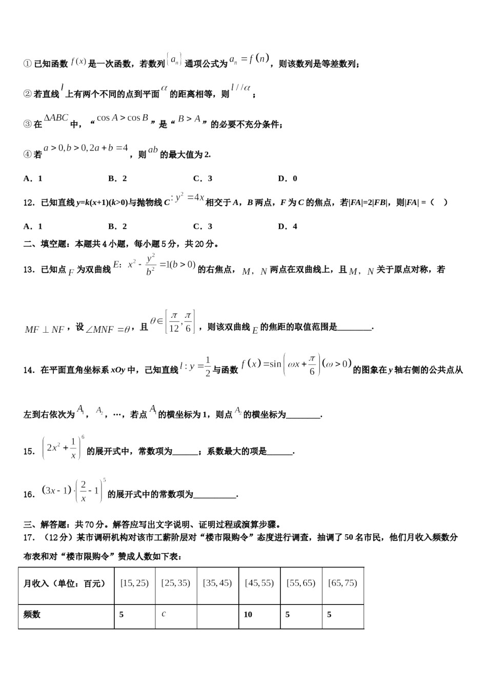 福建省闽南四校2024年高三（最后冲刺）数学试卷含解析.doc_第3页