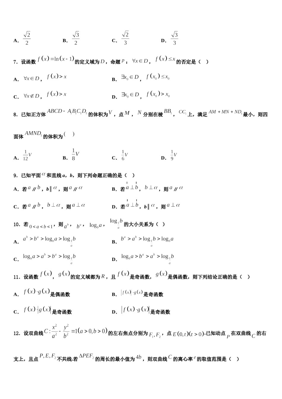 福建省霞浦第一中学2023-2024学年高考考前模拟数学试题含解析.doc_第2页