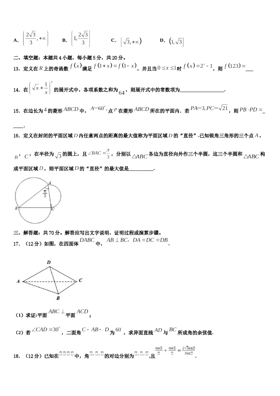 福建省霞浦第一中学2023-2024学年高考考前模拟数学试题含解析.doc_第3页