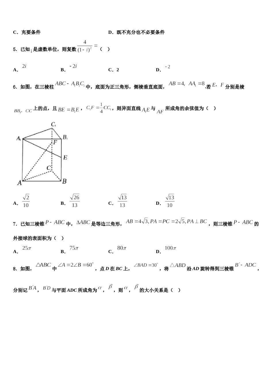 福建省龙岩一中2024年高考冲刺数学模拟试题含解析.doc_第2页
