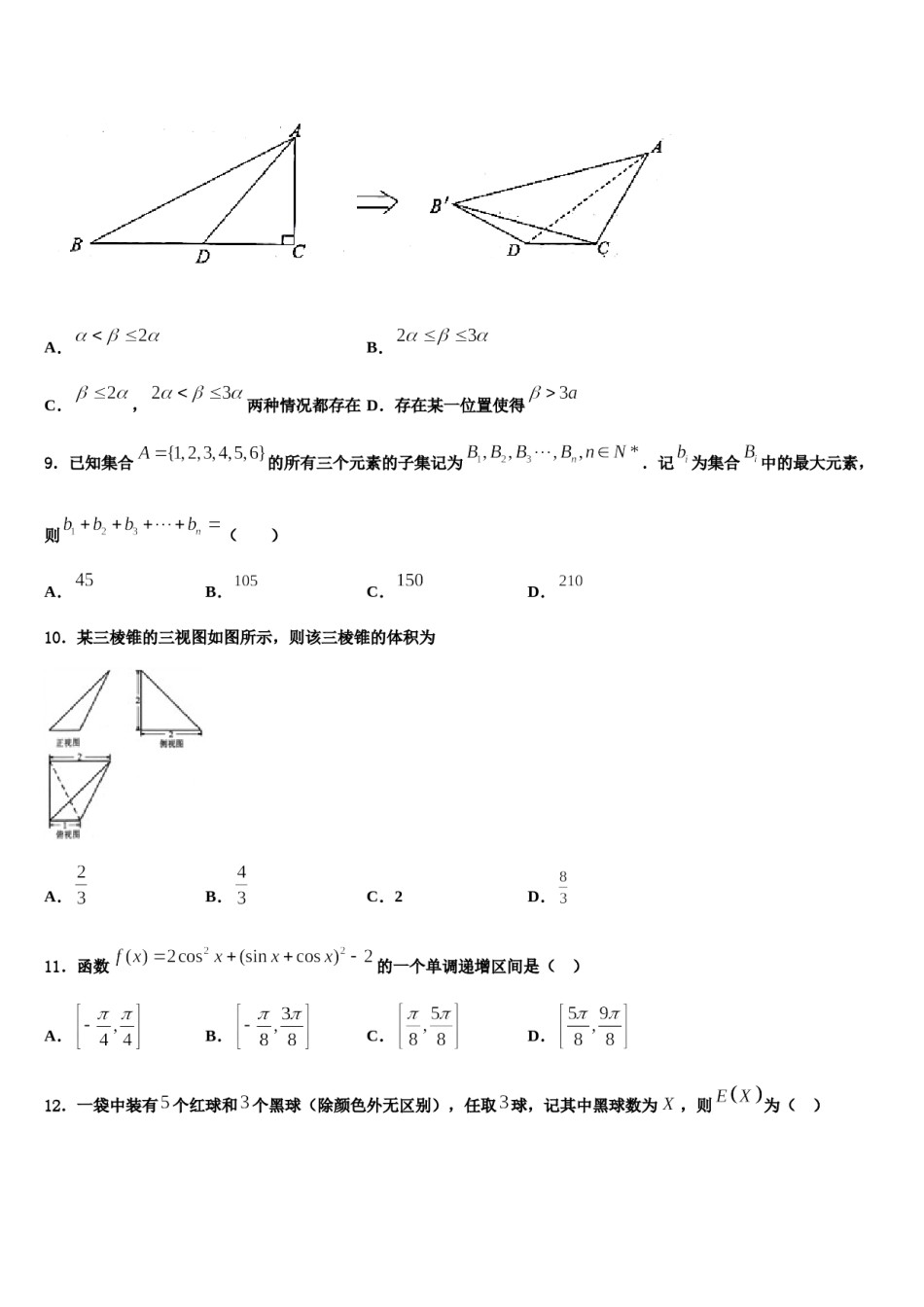 福建省龙岩一中2024年高考冲刺数学模拟试题含解析.doc_第3页