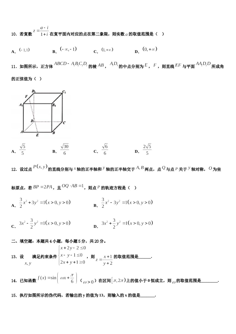 福建省龙岩五校2024届高考数学三模试卷含解析.doc_第3页