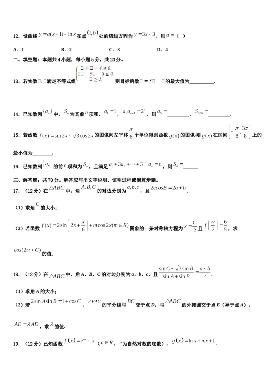 福建省龙岩市武平一中、长汀一中、漳平一中等六校2024届高考临考冲刺数学试卷含解析.doc_第3页