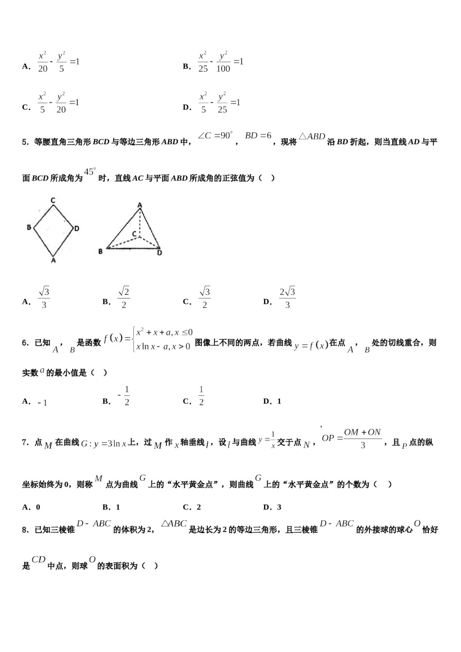 福建省龙岩市武平县第二中学2023-2024学年高考数学二模试卷含解析.doc_第2页