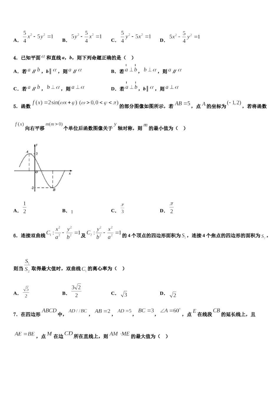福建省龙岩市第一中学2023-2024学年高考临考冲刺数学试卷含解析.doc_第2页