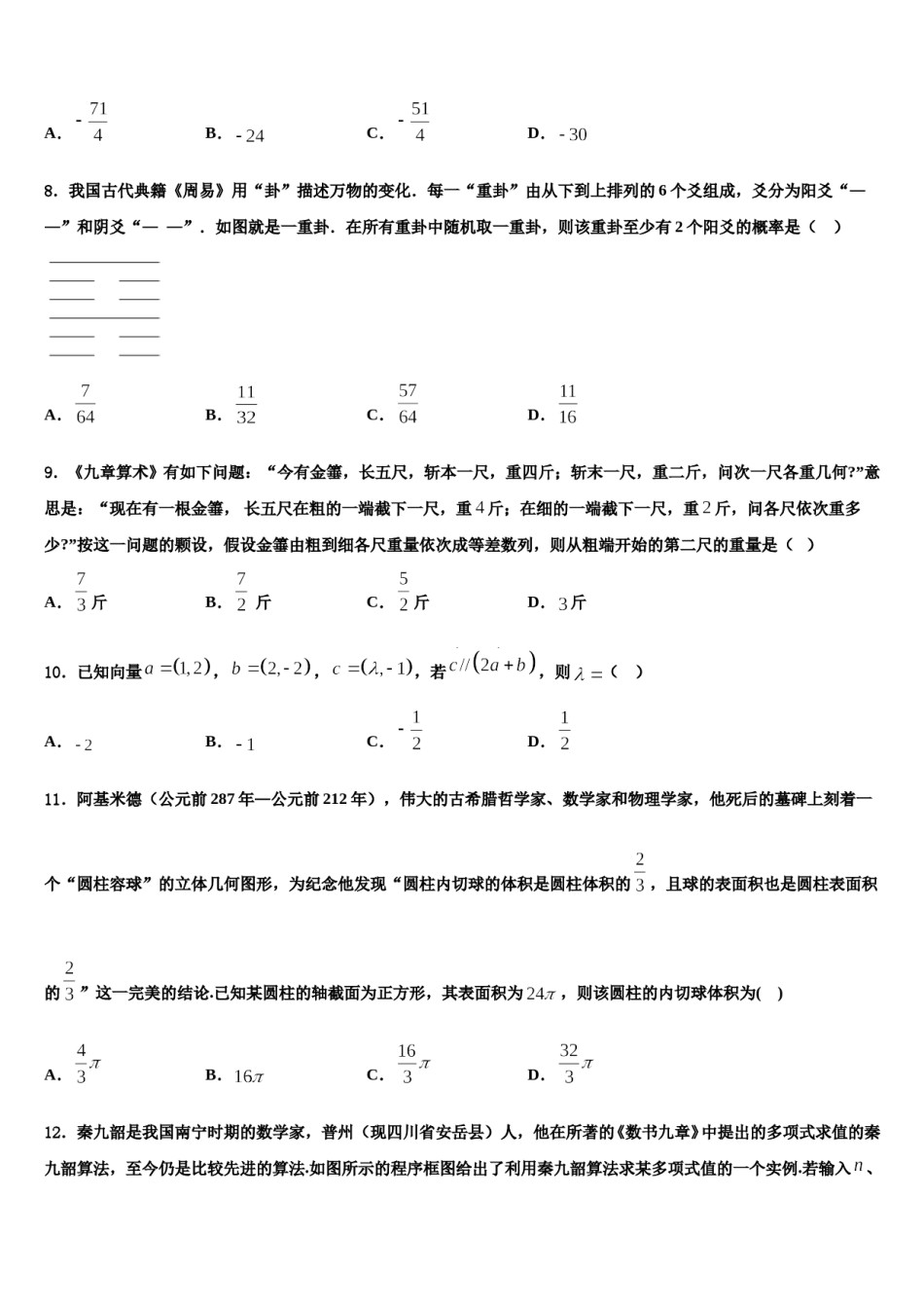 福建省龙岩市第一中学2023-2024学年高考临考冲刺数学试卷含解析.doc_第3页