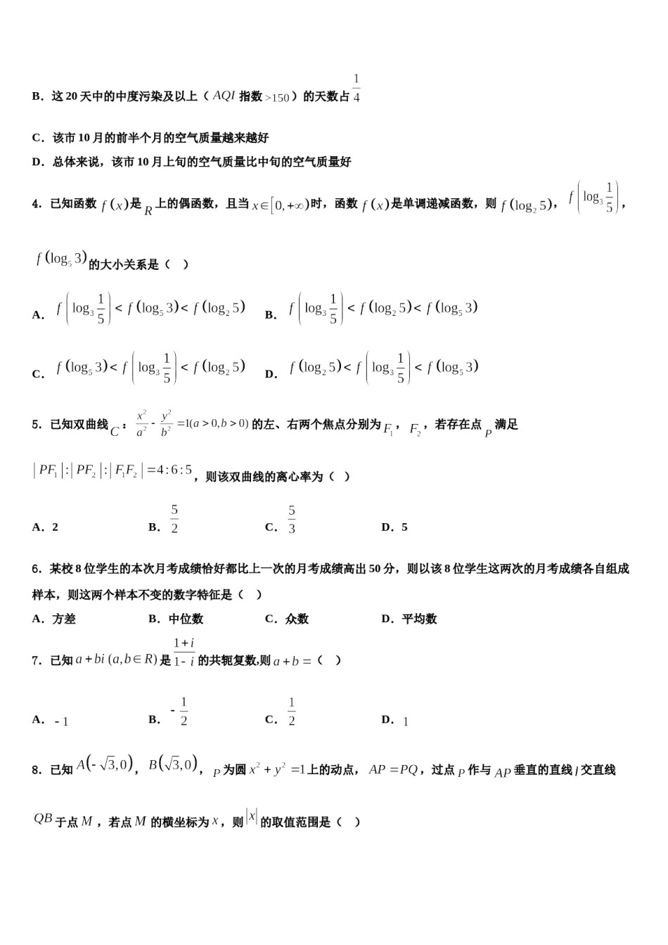 福建省龙岩市长汀县新桥中学2023-2024学年高三第一次模拟考试数学试卷含解析.doc_第2页