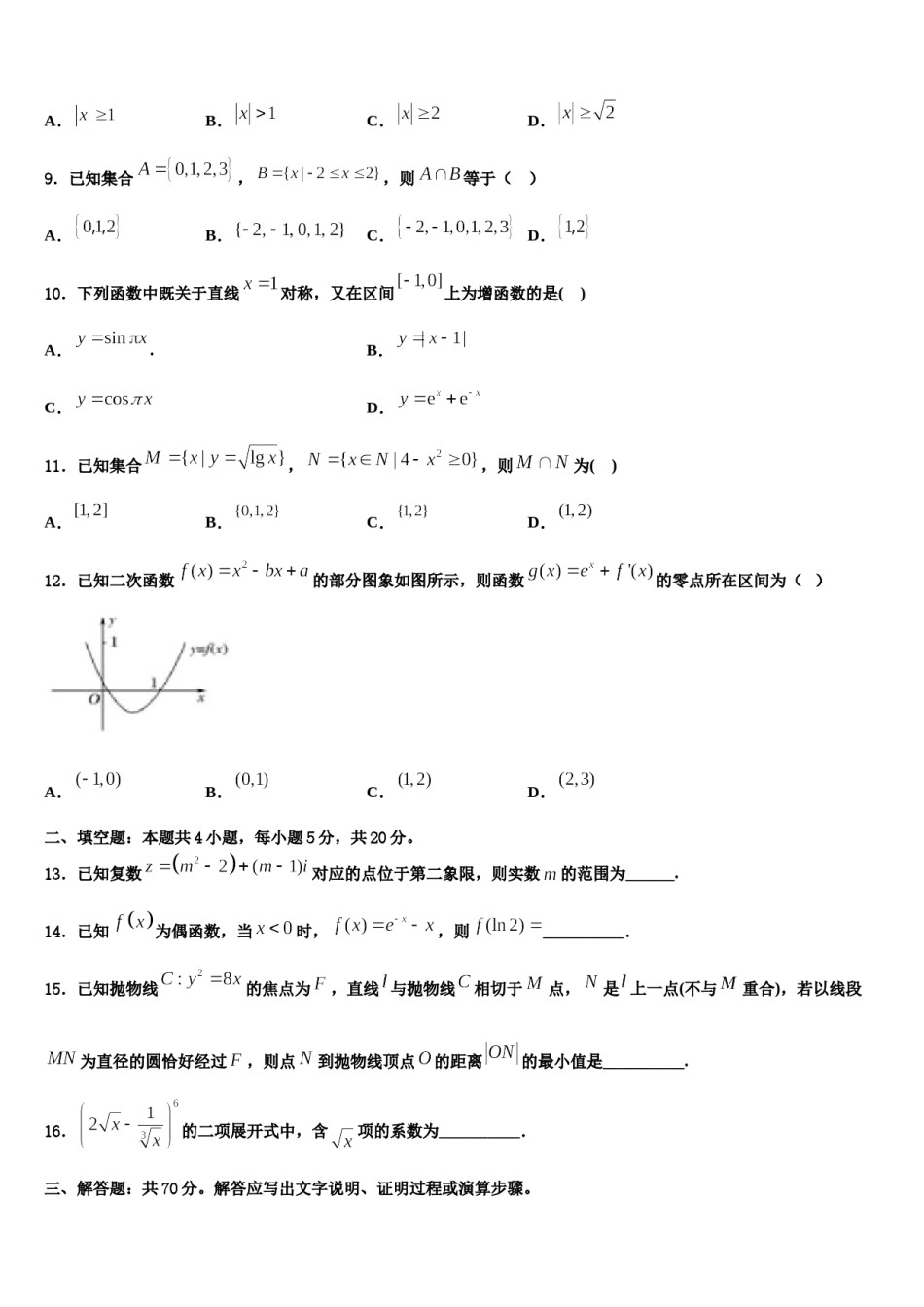 福建省龙岩市长汀县新桥中学2023-2024学年高三第一次模拟考试数学试卷含解析.doc_第3页