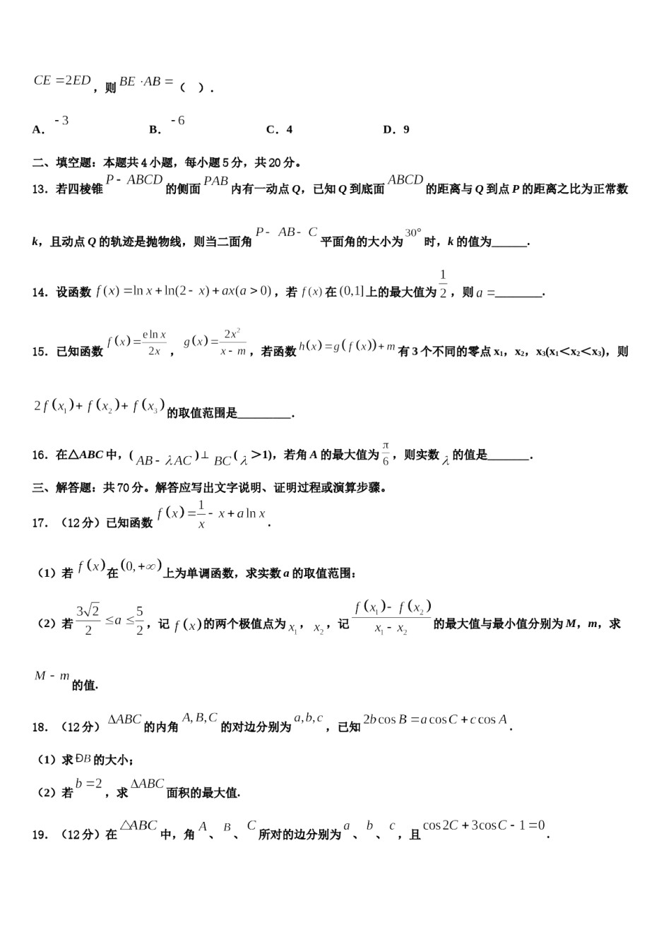 福建省龙岩市长汀县新桥中学2023-2024学年高考数学三模试卷含解析.doc_第1页