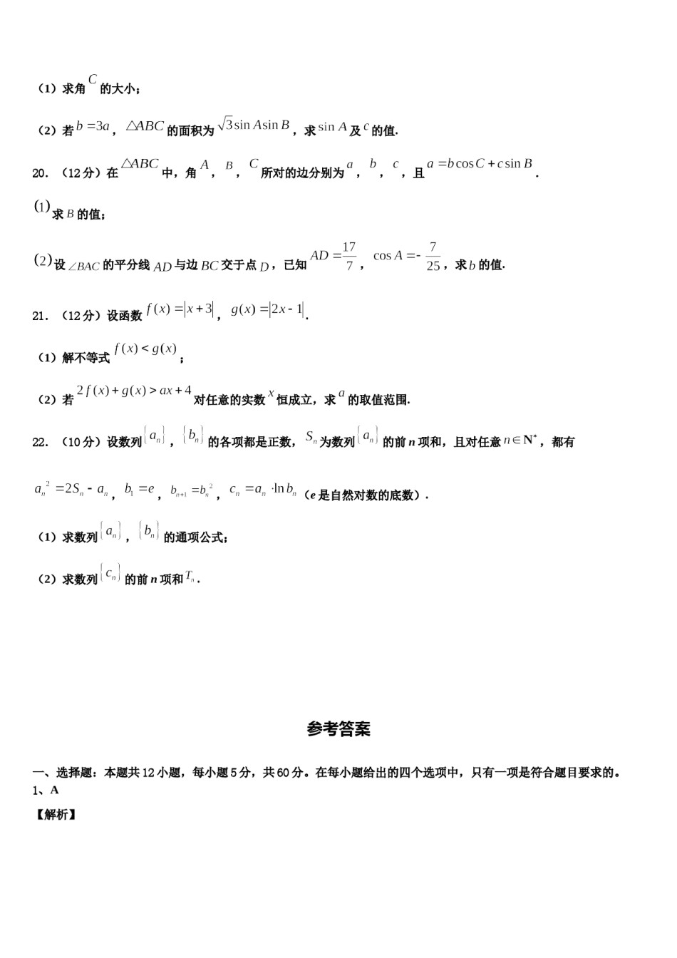 福建省龙岩市长汀县新桥中学2023-2024学年高考数学三模试卷含解析.doc_第2页