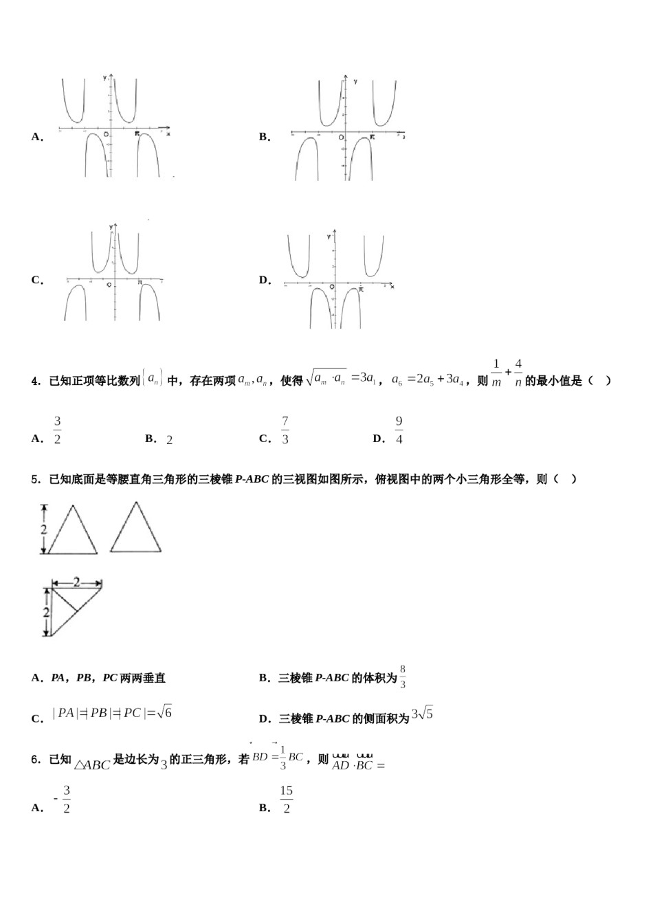 福建省龙岩第一中学2024届高考冲刺押题（最后一卷）数学试卷含解析.doc_第2页