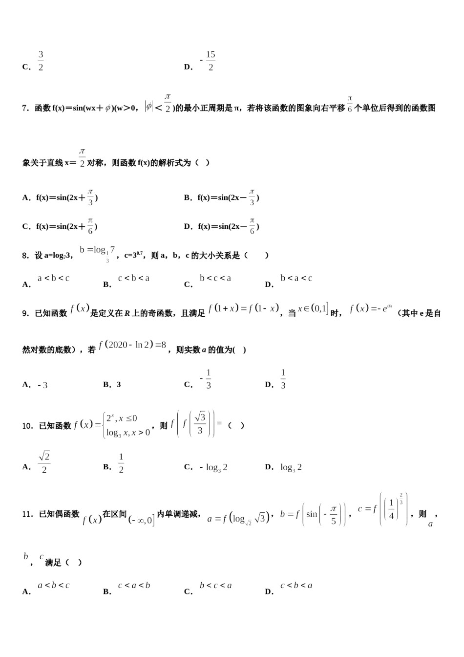福建省龙岩第一中学2024届高考冲刺押题（最后一卷）数学试卷含解析.doc_第3页