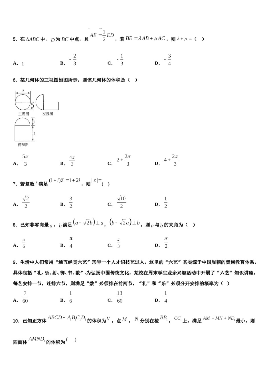 福建省龙海二中2023-2024学年高三六校第一次联考数学试卷含解析.doc_第2页