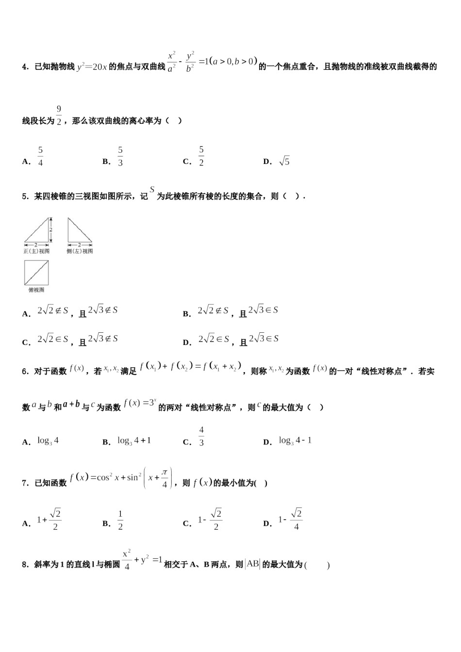 福建省龙海二中2024年高三第二次调研数学试卷含解析.doc_第2页