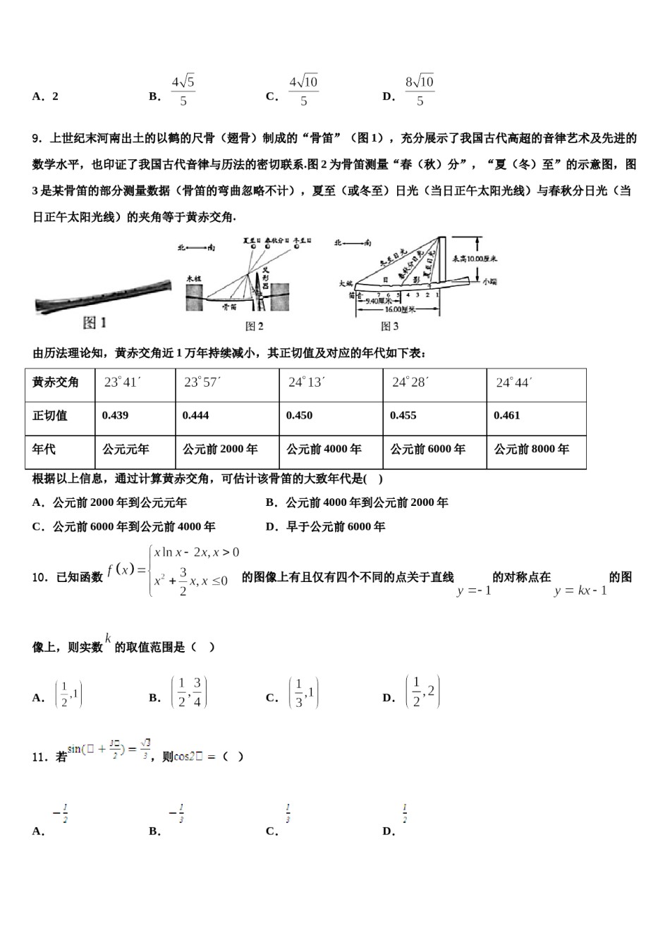 福建省龙海二中2024年高三第二次调研数学试卷含解析.doc_第3页