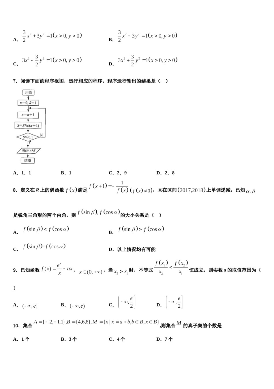福建省龙海第二中学2024年高考数学三模试卷含解析.doc_第2页