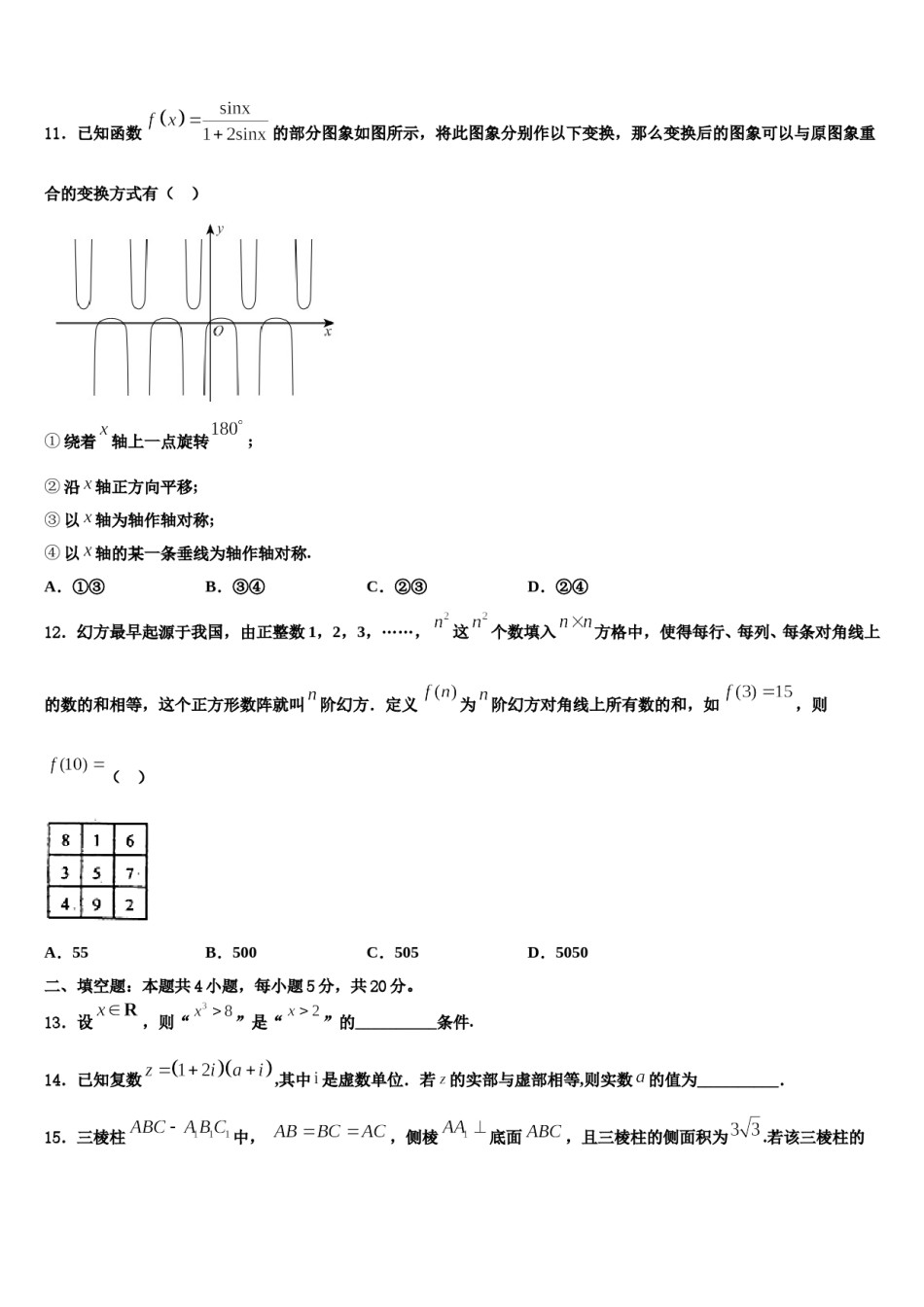 福建省龙海第二中学2024年高考数学三模试卷含解析.doc_第3页