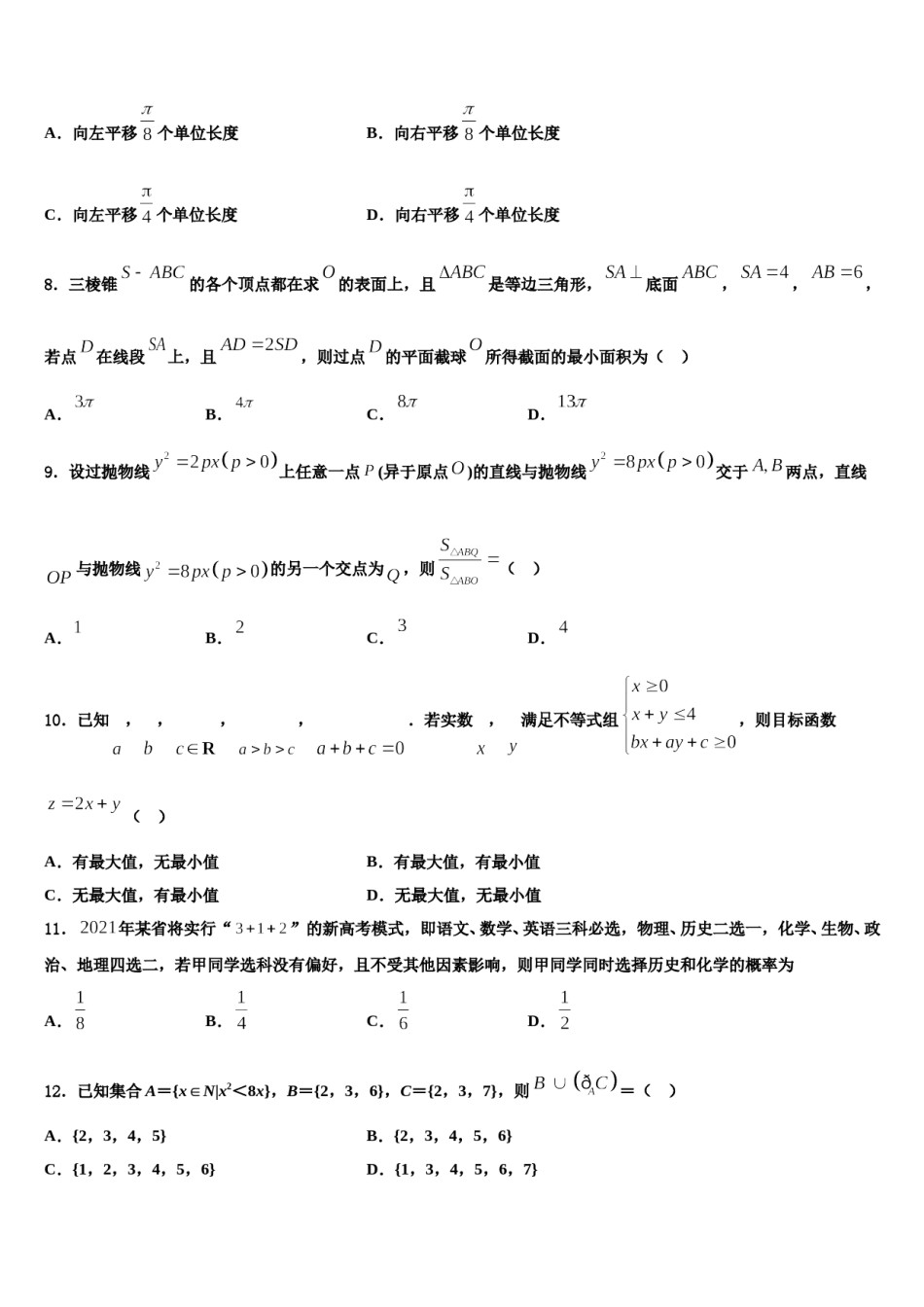 福建福州市第一高级中学2023-2024学年高三第五次模拟考试数学试卷含解析.doc_第3页