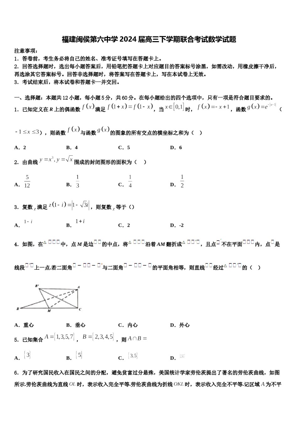 福建闽侯第六中学2024届高三下学期联合考试数学试题含解析.doc_第1页