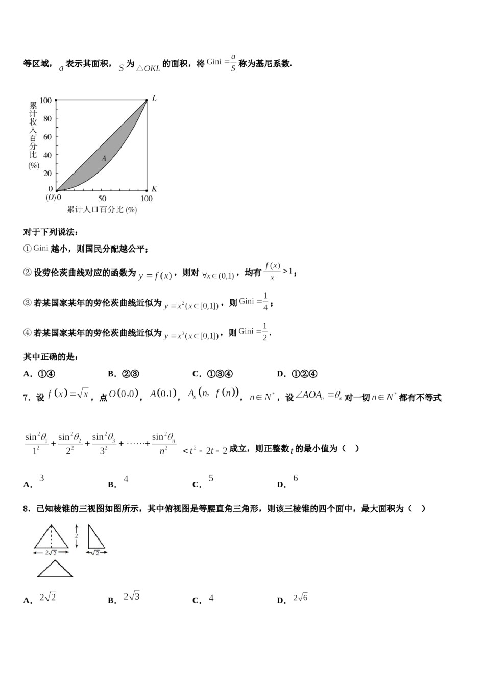 福建闽侯第六中学2024届高三下学期联合考试数学试题含解析.doc_第2页