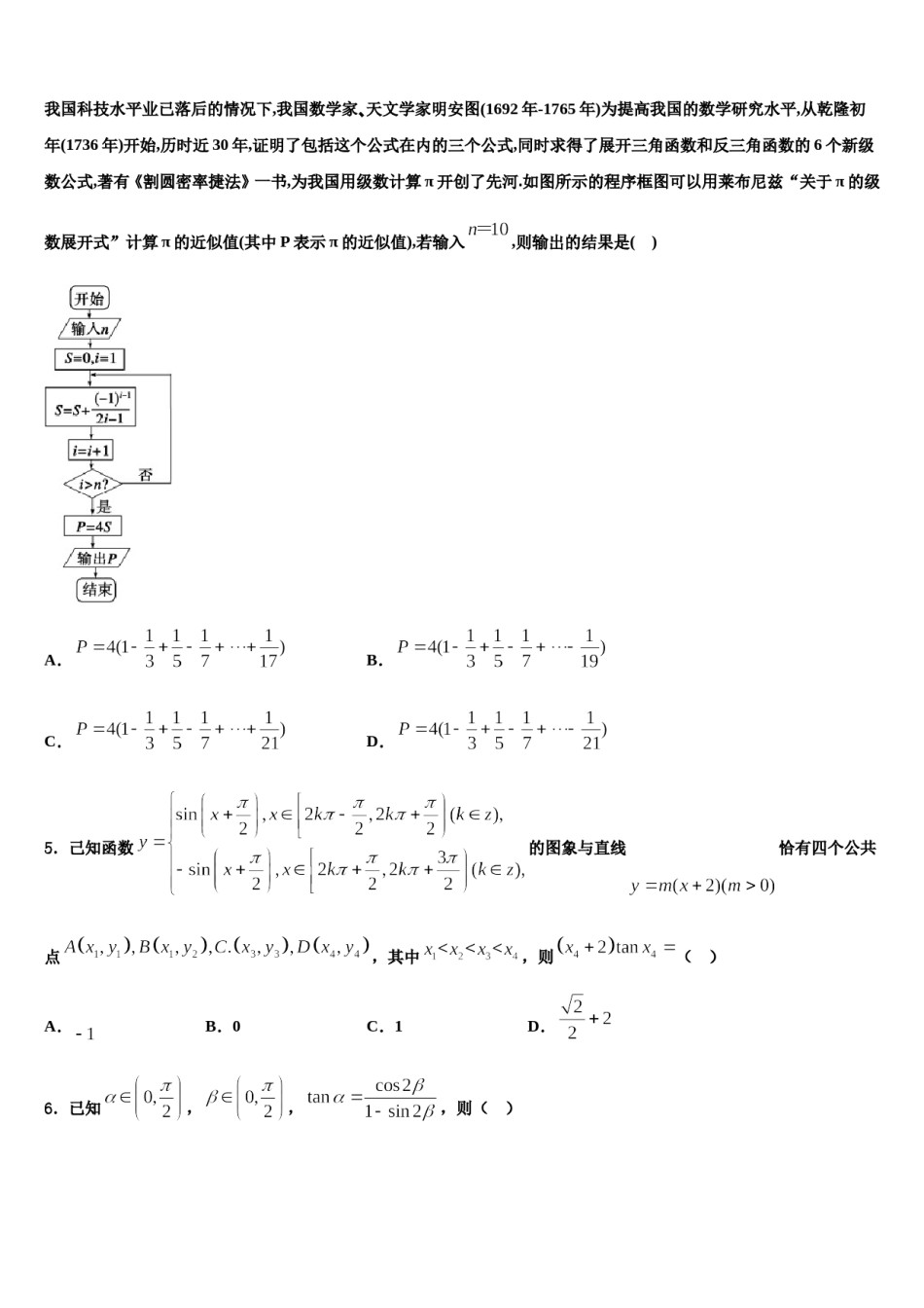 福福建省泉州市2023-2024学年高三（最后冲刺）数学试卷含解析.doc_第2页