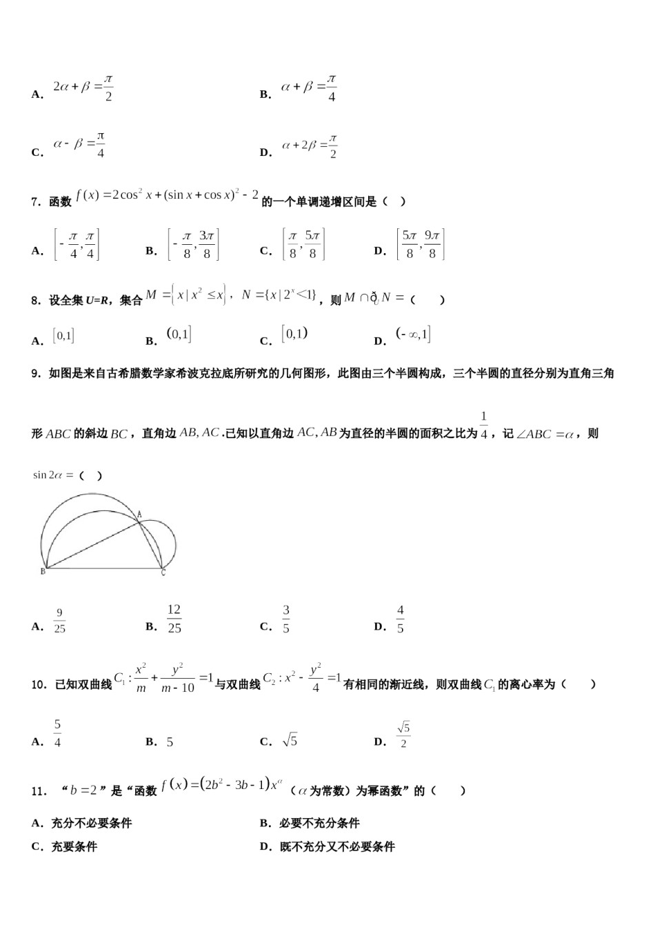 福福建省泉州市2023-2024学年高三（最后冲刺）数学试卷含解析.doc_第3页