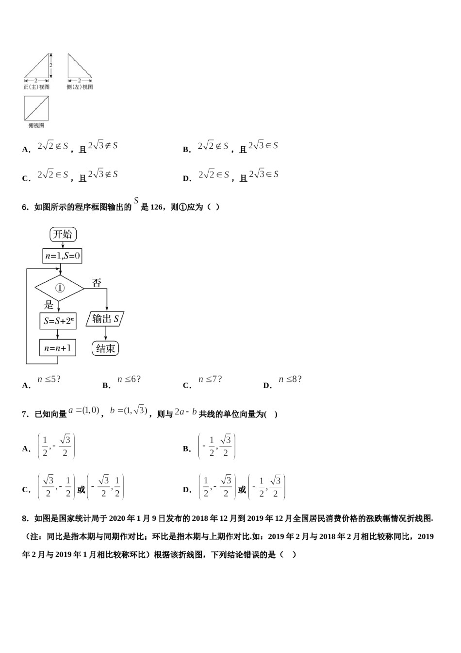 福福建省泉州市2024年高三下学期第五次调研考试数学试题含解析.doc_第2页