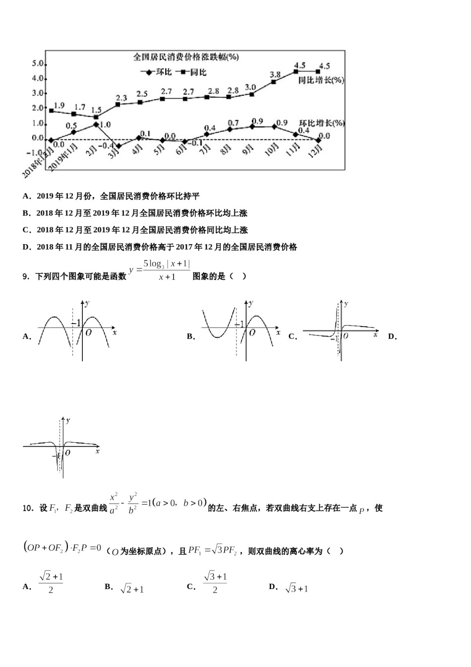 福福建省泉州市2024年高三下学期第五次调研考试数学试题含解析.doc_第3页