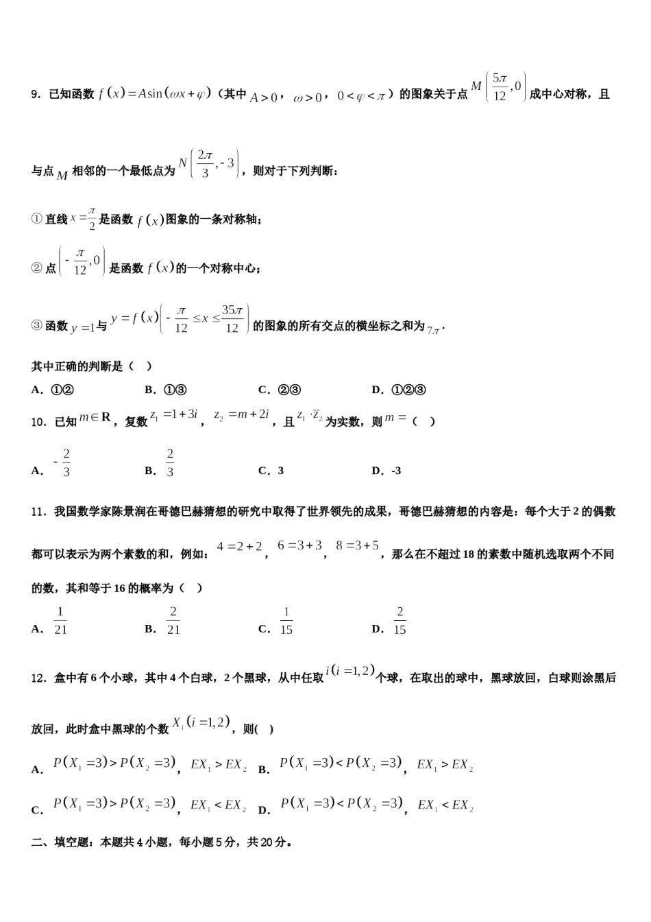 秦皇岛市重点中学2024届高考数学倒计时模拟卷含解析.doc_第3页