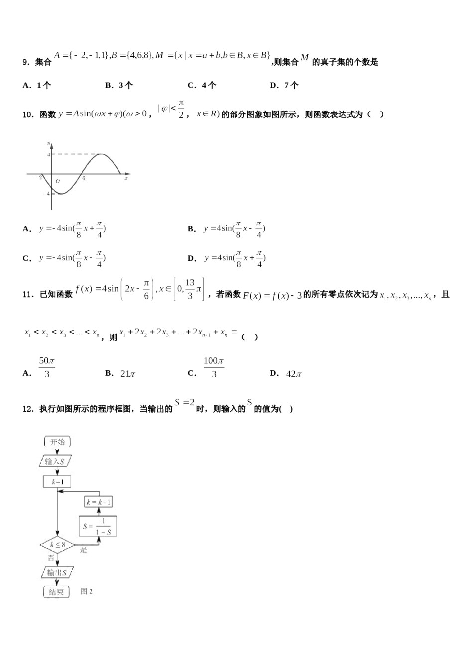 绍兴市重点中学2024届高考全国统考预测密卷数学试卷含解析.doc_第3页