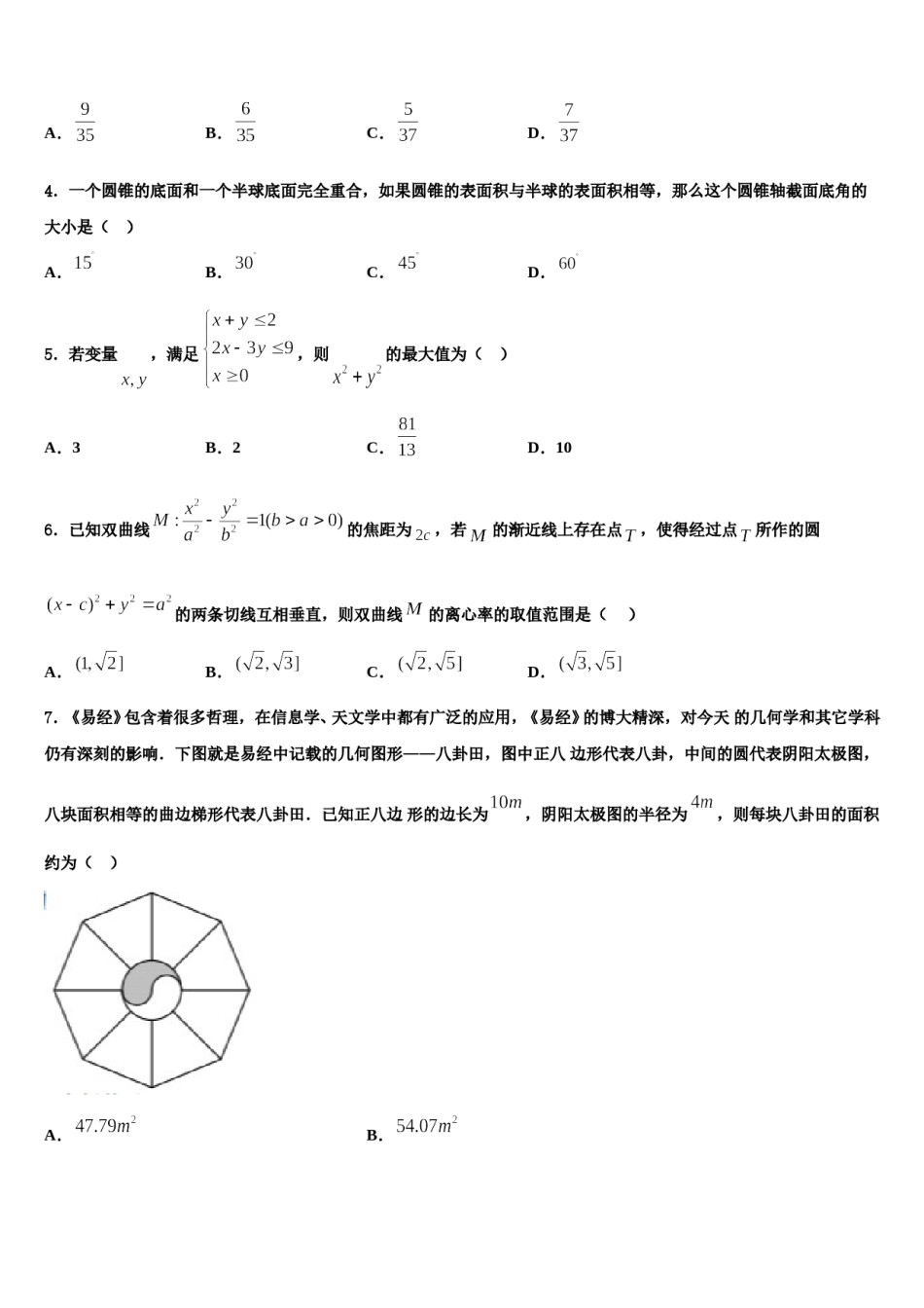 绥化市重点中学2023-2024学年高三六校第一次联考数学试卷含解析.doc_第2页