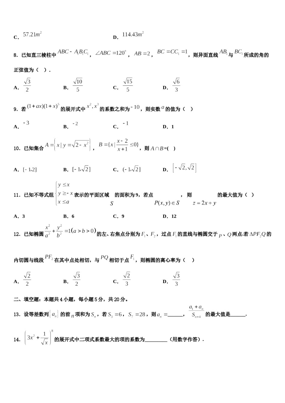 绥化市重点中学2023-2024学年高三六校第一次联考数学试卷含解析.doc_第3页