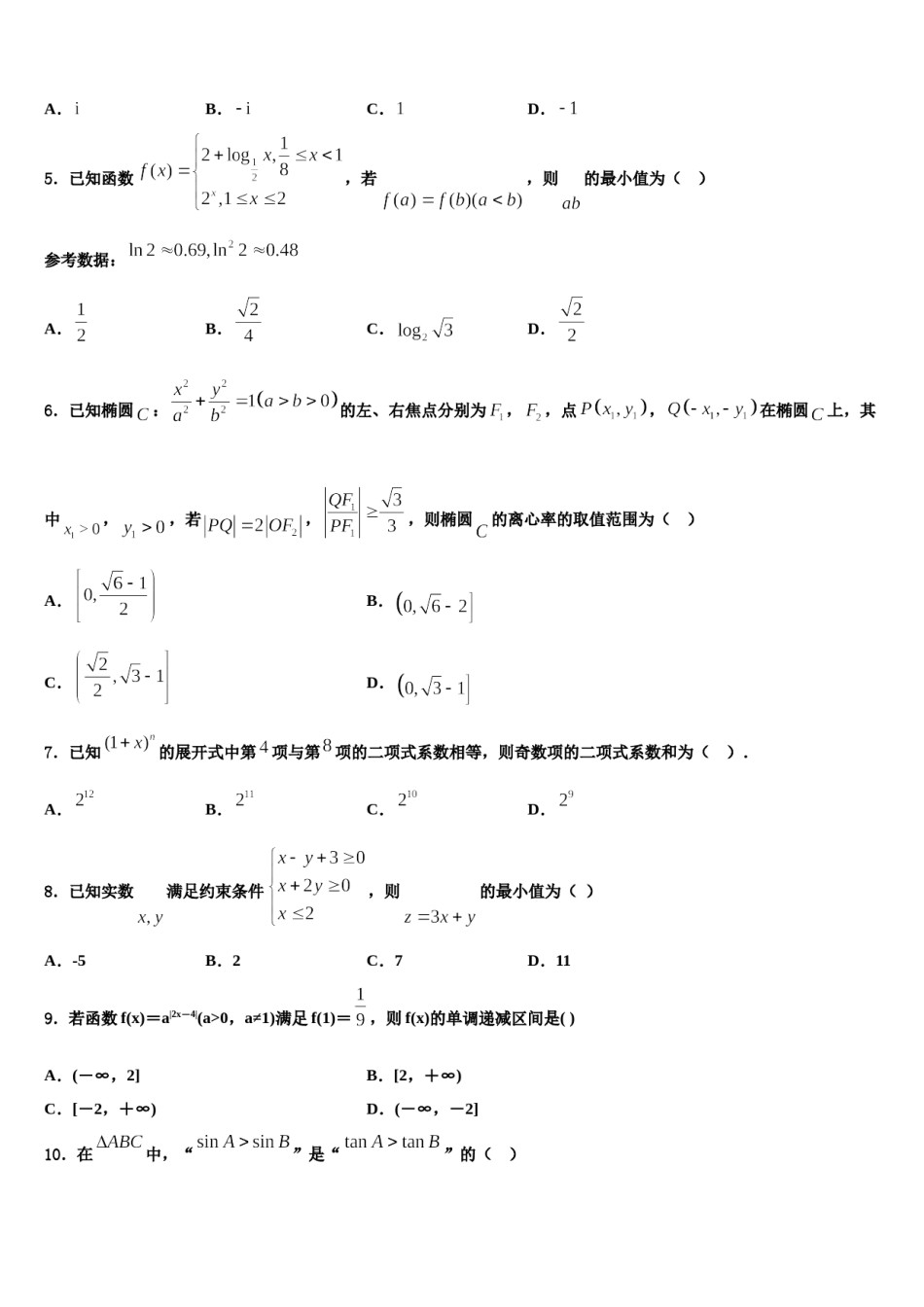 绵阳中学2023-2024学年高三最后一模数学试题含解析.doc_第2页