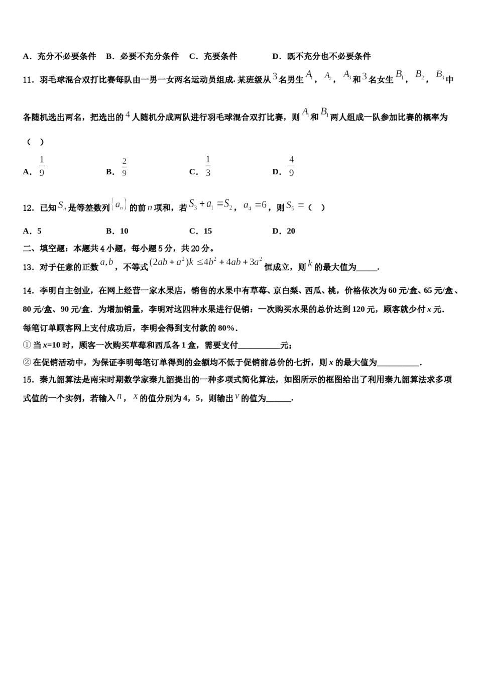 绵阳中学2023-2024学年高三最后一模数学试题含解析.doc_第3页