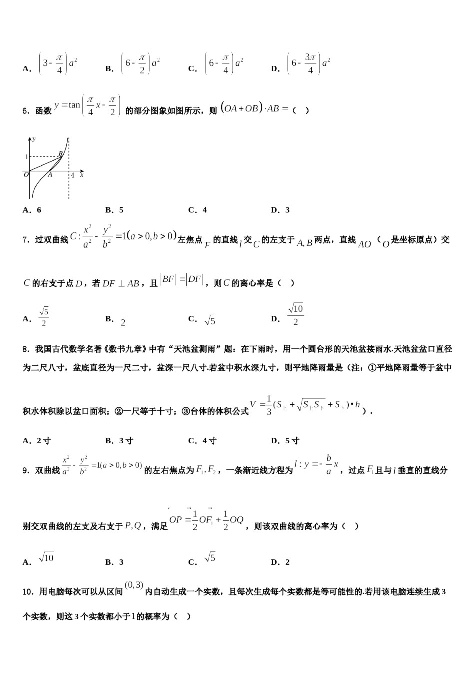 肥西县2024届高考临考冲刺数学试卷含解析.doc_第2页