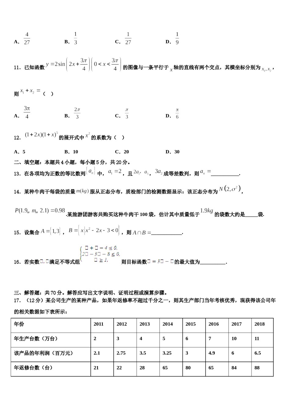 肥西县2024届高考临考冲刺数学试卷含解析.doc_第3页