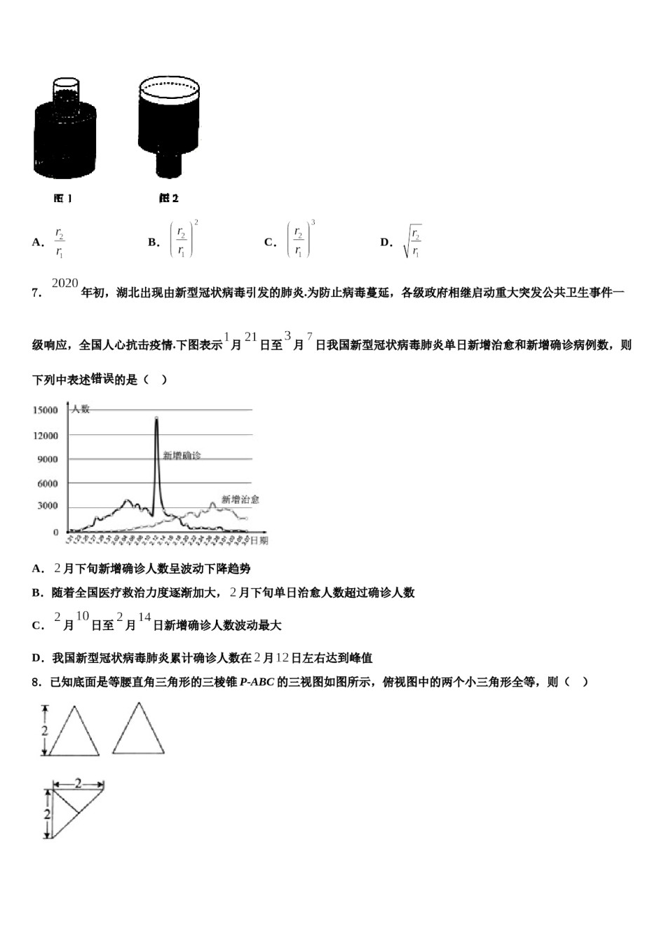 芜湖市第一中学2024年高三最后一模数学试题含解析.doc_第2页