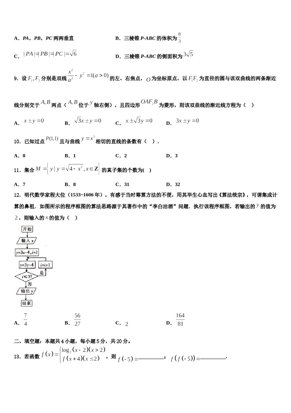 芜湖市第一中学2024年高三最后一模数学试题含解析.doc_第3页