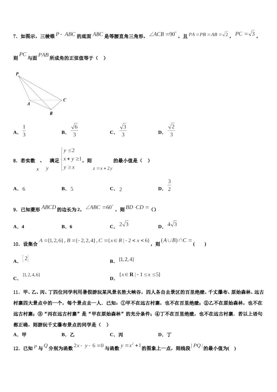 苏州新区一中2023-2024学年高考冲刺数学模拟试题含解析.doc_第2页