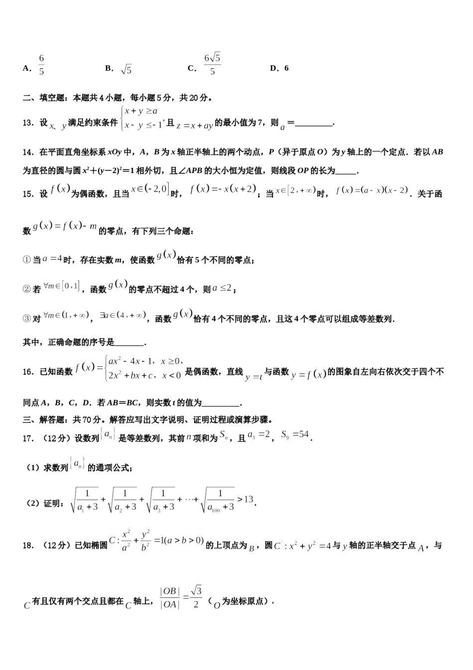 苏州新区一中2023-2024学年高考冲刺数学模拟试题含解析.doc_第3页
