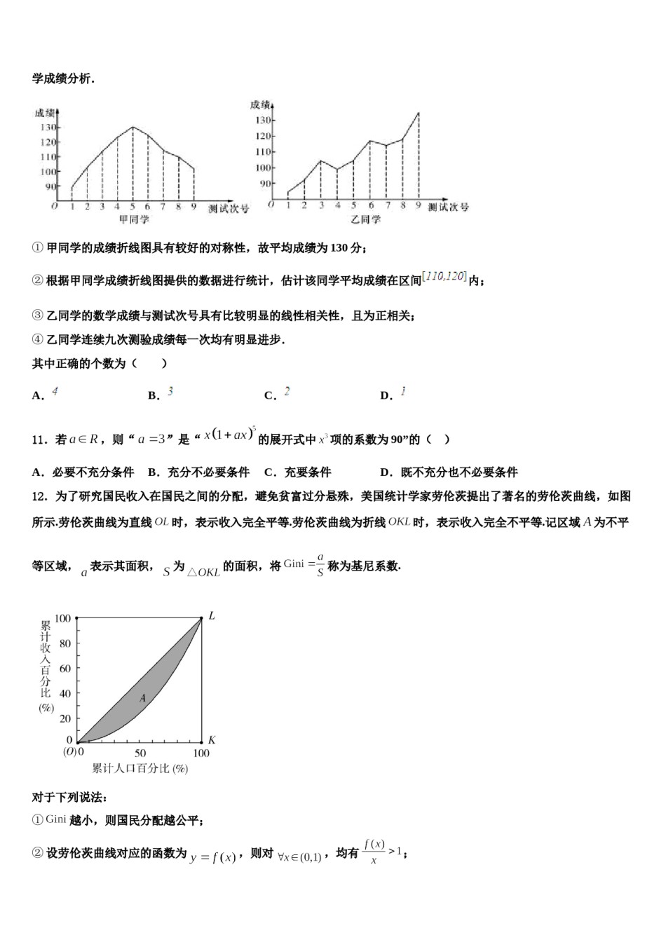 苏州新区一中2024年高考仿真模拟数学试卷含解析.doc_第3页