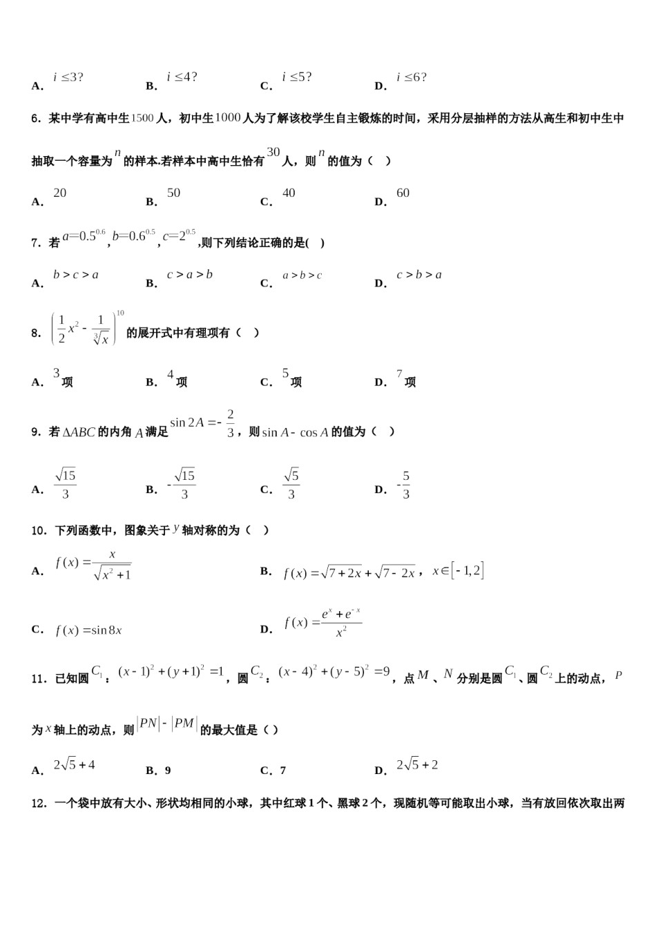 苏锡常镇四市2024年高三3月份模拟考试数学试题含解析.doc_第2页